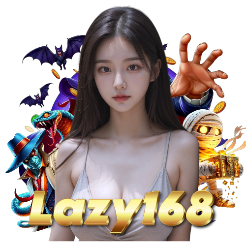 lazy168 ฝากถอนรวดเร็ว